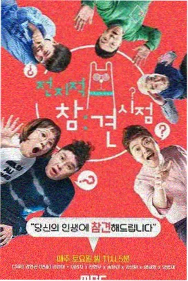 周末慢综艺 条目封面